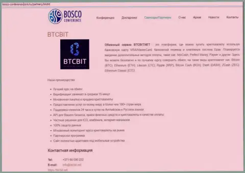 Еще одна публикация об условиях работы обменника BTCBit Net на веб-сервисе Боско-Конференц Ком
