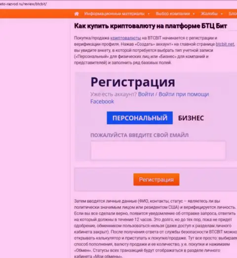 Продолжение материала об онлайн обменке БТКБит на web-ресурсе Eto Razvod Ru