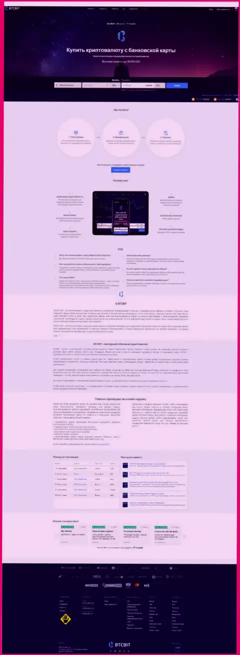 Главная страница официального web-портала компании BTCBit