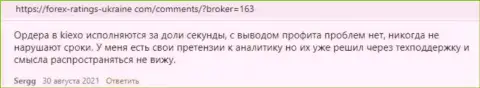 Публикации биржевых игроков Kiexo Com с мнением о услугах Форекс дилинговой организации на сайте Forex-Ratings-Ukraine Com