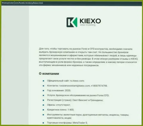 Информация об форекс дилинговой компании KIEXO на интернет-сервисе финансыинвест ком