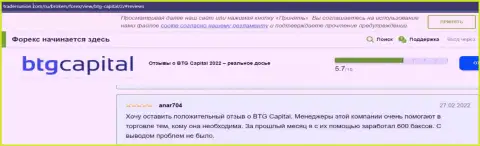 Отзывы об условиях совершения сделок дилингового центра BTG Capital на сайте ТрейдерсЮнион Ком