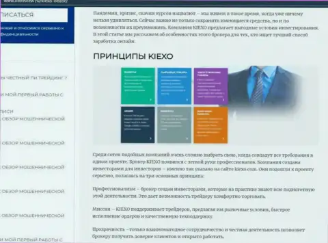 Условия для торгов Forex брокерской организации KIEXO описаны в статье на веб-портале listreview ru