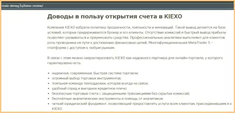 Главные доводы для торгов с форекс дилинговым центром KIEXO на интернет-портале malo-deneg ru