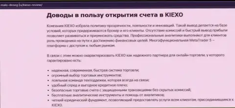 Главные основания для сотрудничества с forex брокером Киексо на сайте malo deneg ru