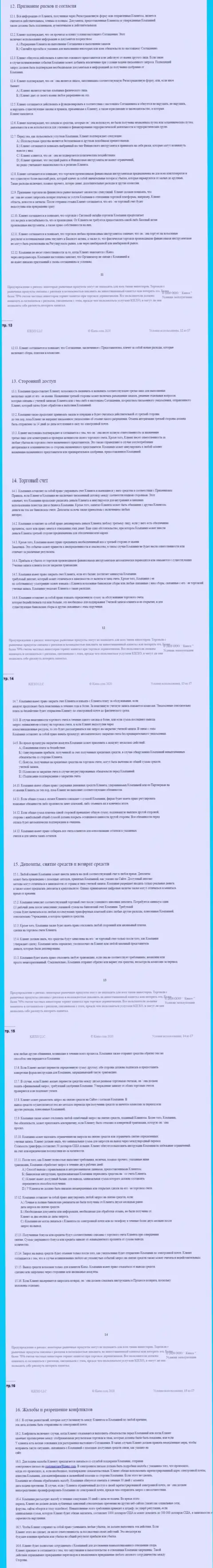 Пользовательское соглашение форекс дилингового центра Киексо (часть третья)