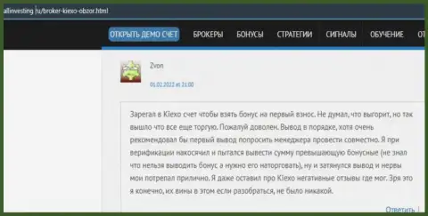 Ещё один честный отзыв о услугах ФОРЕКС дилинговой организации Киексо Ком, позаимствованный с web-портала allinvesting ru