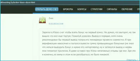 Очередной отзыв из первых рук о работе forex дилинговой организации Киехо Ком, взятый с онлайн-ресурса allinvesting ru