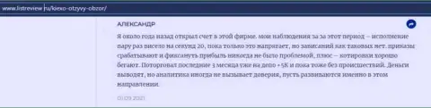 Валютный игрок ФОРЕКС брокерской организации Kiexo Com представил правдивый отзыв об дилинговом центре на онлайн-сервисе Infoscam ru