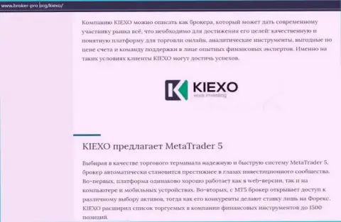 Обзор условий для торгов Форекс дилинговой организации Kiexo Com на веб-сайте Брокер-Про Орг
