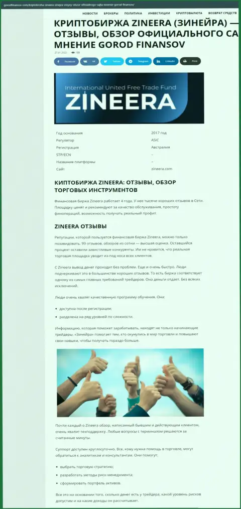 Отзывы и обзор условий для совершения торговых сделок дилингового центра Зинейра на web-ресурсе Gorodfinansov Com