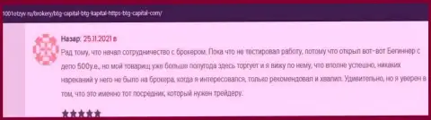 Биржевые игроки БТГ Капитал на веб-ресурсе 1001otzyv ru рассказывают об своем взаимодействии с брокерской организацией