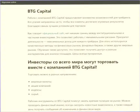 Дилинговый центр BTG Capital описан в публикации на интернет-ресурсе BtgReview Online