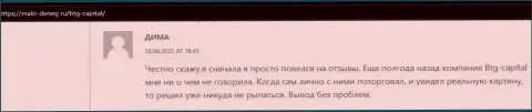 Пост о условиях для торгов брокерской компании BTG Capital из интернет-источника malo deneg ru
