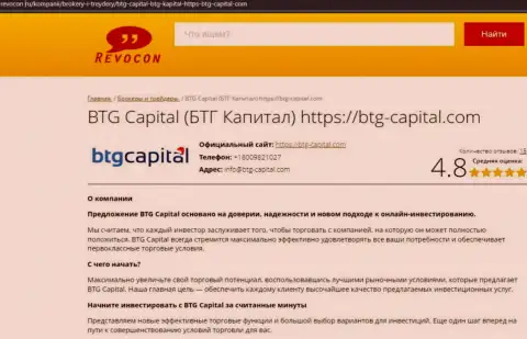 Анализ условий торгов брокерской организации BTG-Capital Com на сайте ревокон ру