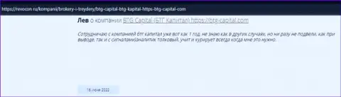 Инфа о дилинговой компании БТГ Капитал, опубликованная веб-ресурсом Ревокон Ру