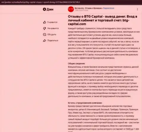 Информация о компании БТГ-Капитал Ком, представленная на информационном ресурсе Дзен Яндекс ру