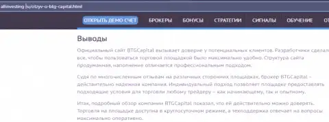 Выводы к обзорному материалу об компании BTG Capital на веб-портале Allinvesting Ru