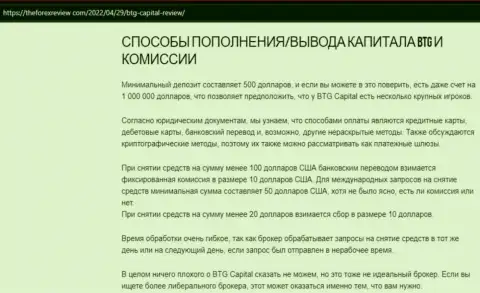Публикация о условиях трейдинга брокера BTG-Capital Com на сайте TheForexReview Com