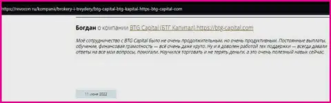 Полезная информация об условиях совершения торговых сделок BTG-Capital Com на веб-портале Revocon Ru