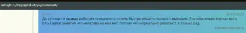 Сайт ratingfx ru выкладывает отзывы игроков дилинговой организации BTGCapital