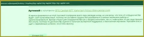 Информация о БТГКапитал, размещенная сайтом Ревокон Ру