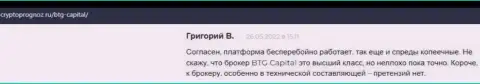 Совершать сделки с дилинговым центром BTG-Capital Com можно, про это в честных отзывах на сайте CryptoPrognoz Ru