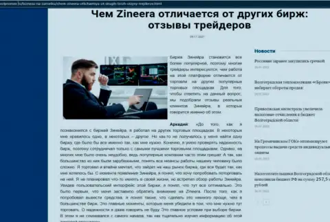 Преимущества биржевой площадки Zineera перед иными биржевыми компаниями в статье на веб-сайте Volpromex Ru