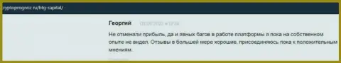 Сервис cryptoprognoz ru предоставляет отзывы валютных игроков о торговых условиях брокерской компании BTG Capital