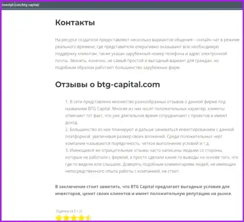 Тема отзывов о компании BTG Capital раскрыта в обзорной статье на интернет-ресурсе инвестуб ком
