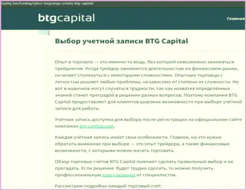 Информационная статья о дилере BTG Capital на сайте МайБтг Лайф