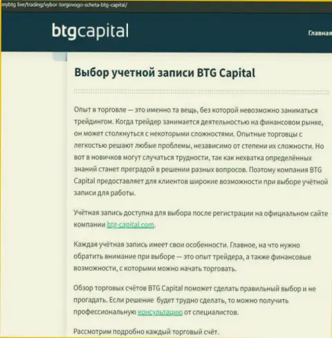 Публикация об дилинговом центре BTG Capital на информационном портале MyBtg Live