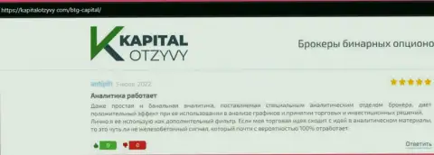 Публикации трейдеров брокерской организации BTG Capital, которые взяты с web-сайта KapitalOtzyvy Com