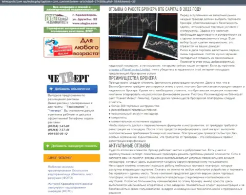 Обзор работы дилинговой организации BTG Capital на сайте technopolis com