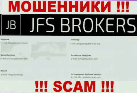 На web-сервисе JFSBrokers, в контактах, расположен электронный адрес указанных ворюг, не пишите, обуют