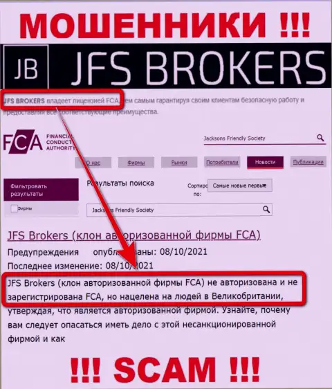 JFS Brokers - это шулера ! У них на web-ресурсе не показано лицензии на осуществление деятельности