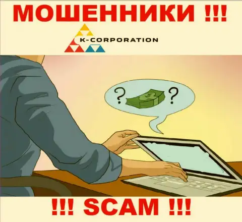 K-Corporation - это грабеж, Вы не сможете заработать, перечислив дополнительные деньги