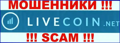 LiveCoin - это сообщники Поинт Пей - БУДЬТЕ БДИТЕЛЬНЫ !!!