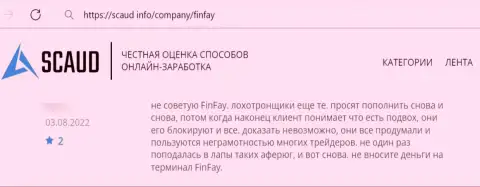 В представленном чуть ниже правдивом отзыве показан факт обмана лоха мошенниками из компании FinFay Com