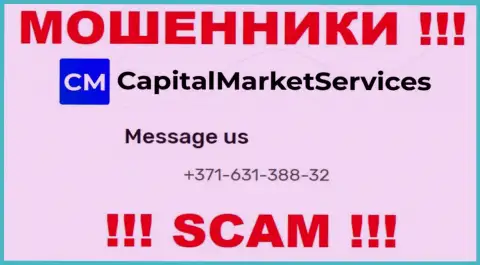МОШЕННИКИ Capital Market Services звонят не с одного номера телефона - БУДЬТЕ БДИТЕЛЬНЫ