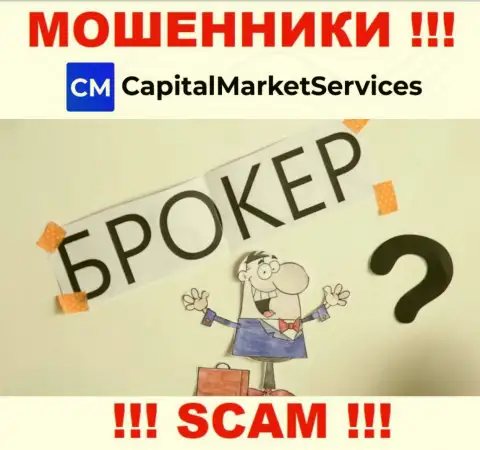 Крайне опасно верить CapitalMarketServices, предоставляющим свои услуги в сфере Broker