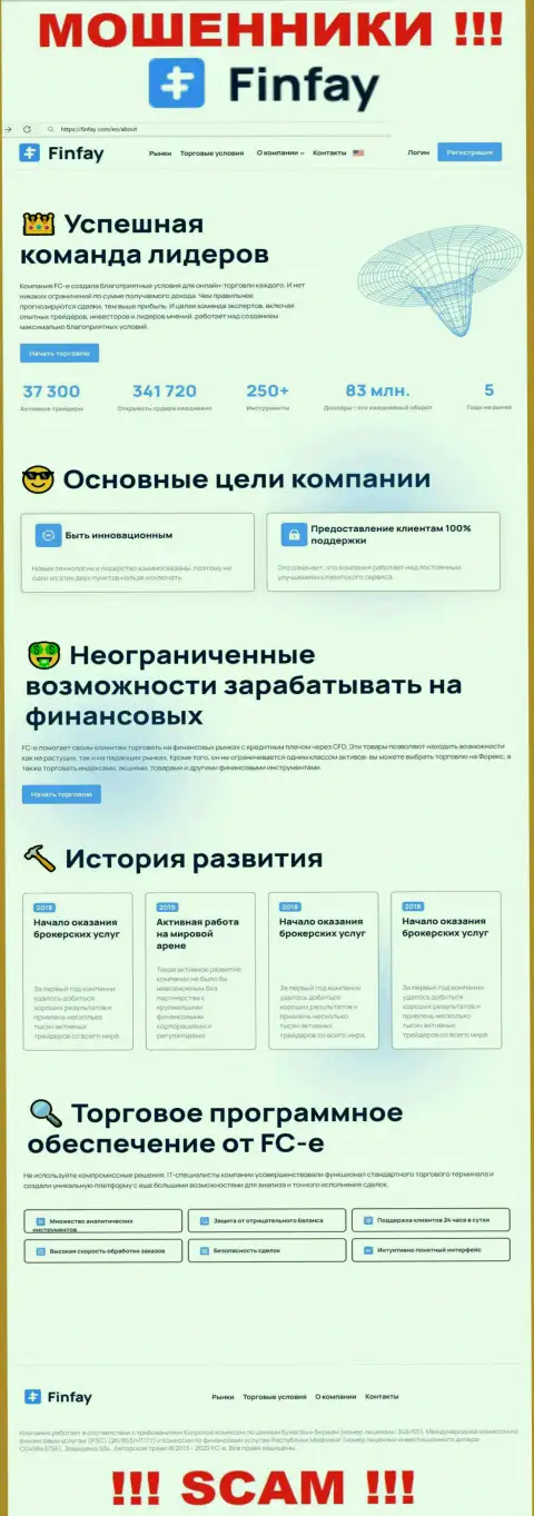 Главная страничка официального информационного портала мошенников ФинФай Ком