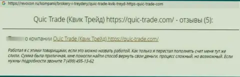 В данном отзыве изложен очередной случай одурачивания реального клиента интернет обманщиками Quic Trade