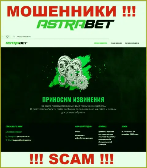 AstraBet Ru - это портал организации Астра Бет, типичная страничка мошенников