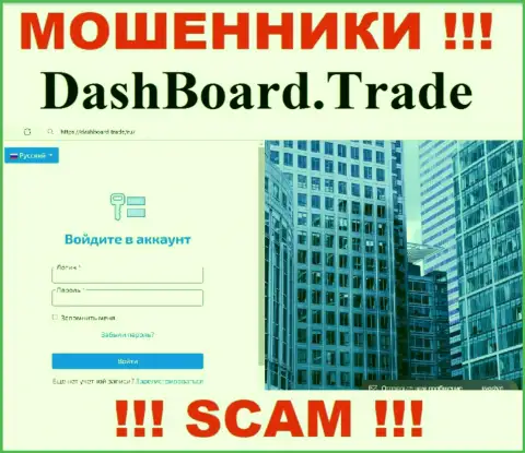 Основная страничка официального web-сайта мошенников DashBoard Trade