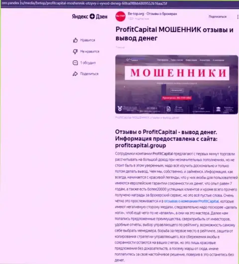 ПрофитКапиталГрупп - это СКАМ и ЛОХОТРОН ! (обзор организации)