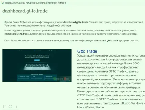 Обзор манипуляций обманщика DashBoard GT-TC Trade, который найден на одном из интернет-ресурсов