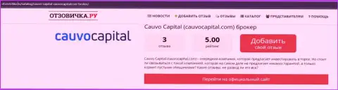 Организация CauvoCapital Com, в краткой информационной статье на сервисе otzovichka ru