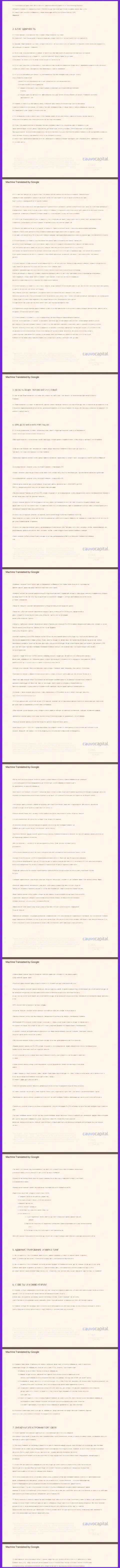 Часть первая клиентского соглашения организации CauvoCapital Com