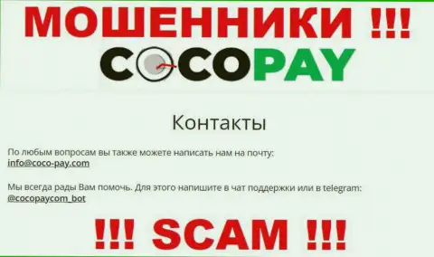 Общаться с организацией CocoPay не стоит - не пишите к ним на адрес электронной почты !!!